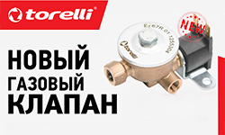 Клапан газа TORELLI